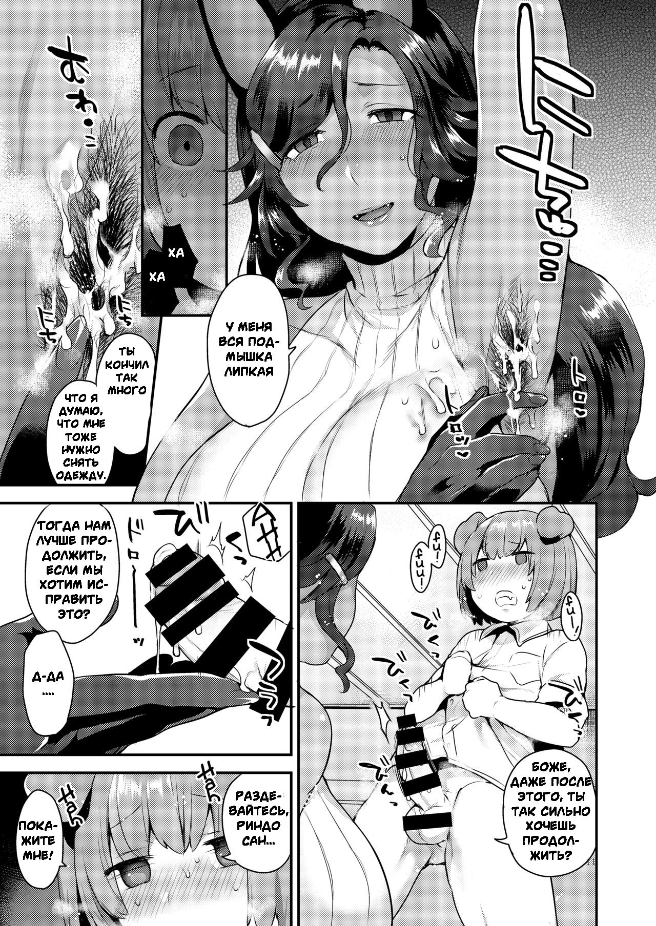Rindo-san no Fukafuka | Довольно пушистая Риндо-Сан page 11 full