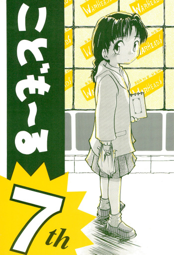 (C47) [WARHEADS. (MDG, Kouwa)] Codomore 7th cover