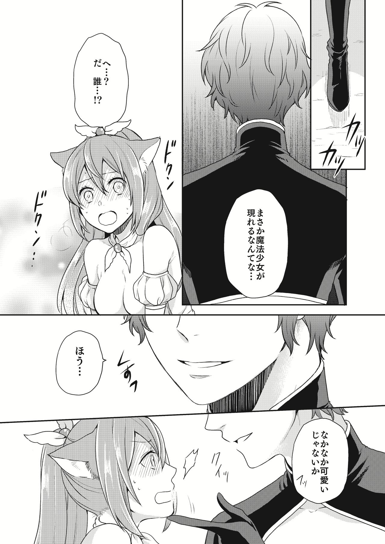 Mahou Shoujo-kei Danshi ~Sekai o Sukuu Ecchi na Houhou!~ Ch. 2 page 10 full