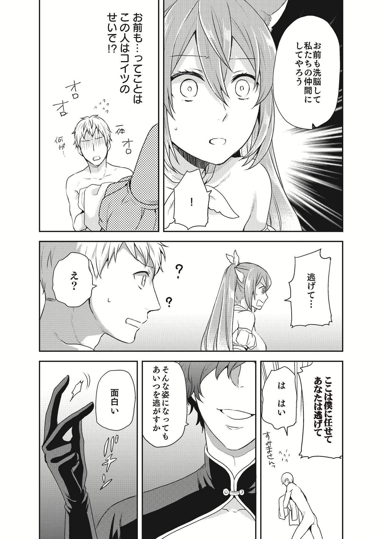 Mahou Shoujo-kei Danshi ~Sekai o Sukuu Ecchi na Houhou!~ Ch. 2 page 11 full
