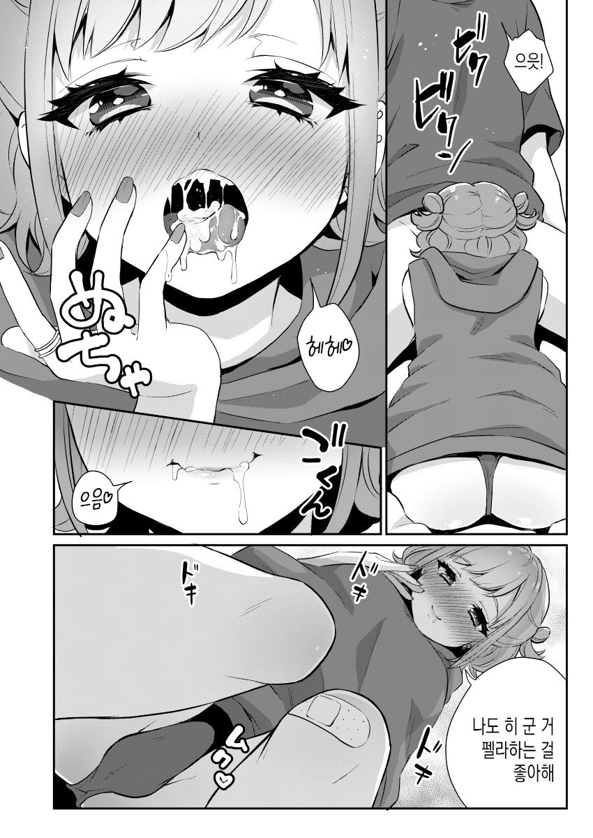 Tonari no Gal to Douseichuu | 옆집 갸루와 동거중 page 10 full
