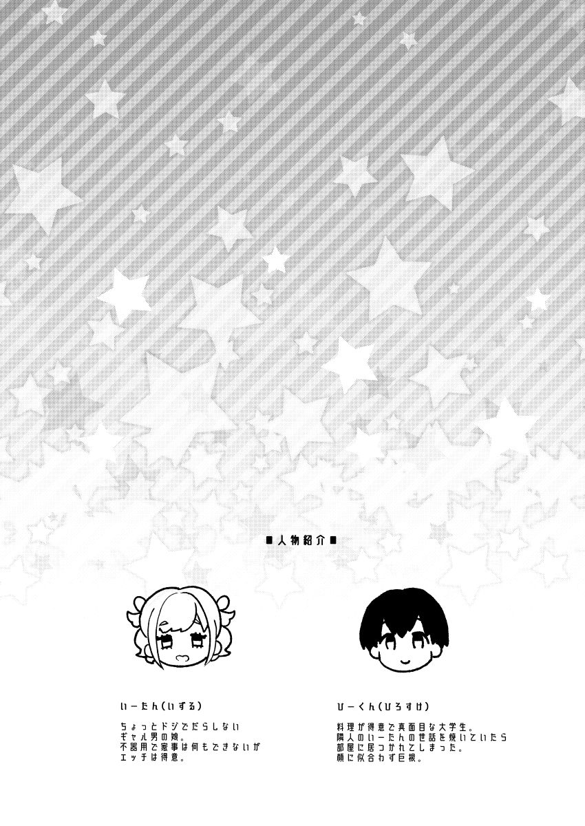 Tonari no Gal to Douseichuu | 옆집 갸루와 동거중 page 4 full