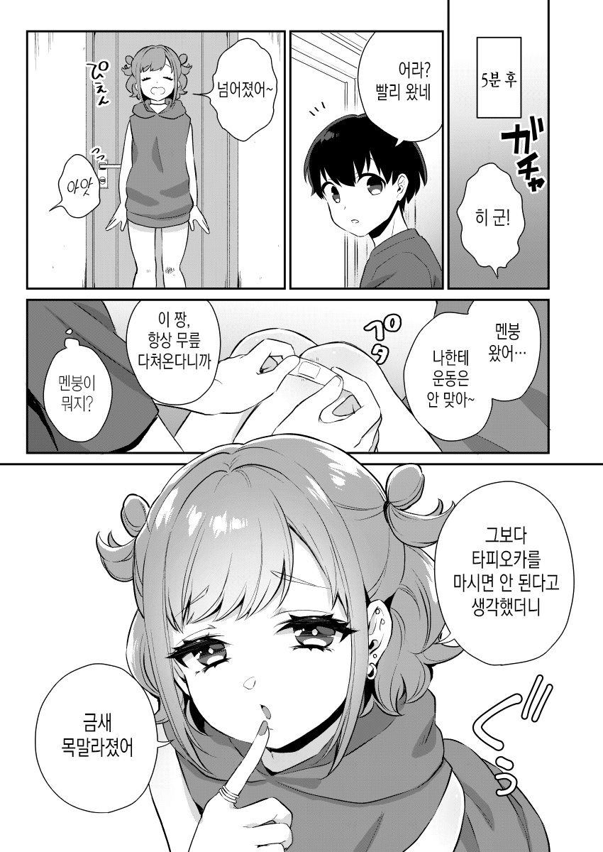 Tonari no Gal to Douseichuu | 옆집 갸루와 동거중 page 7 full