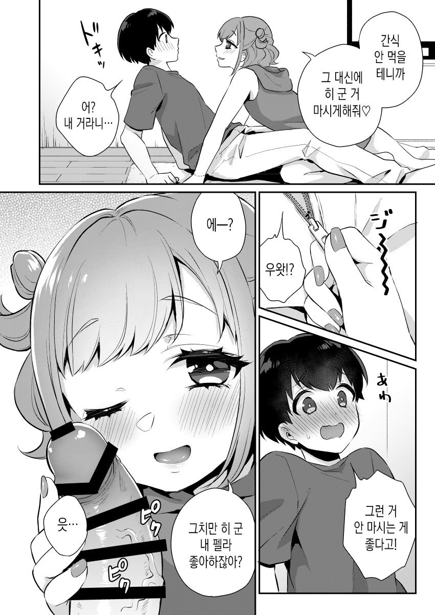Tonari no Gal to Douseichuu | 옆집 갸루와 동거중 page 8 full