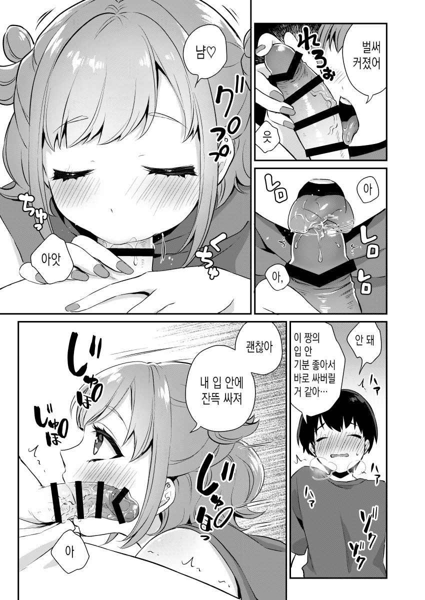 Tonari no Gal to Douseichuu | 옆집 갸루와 동거중 page 9 full