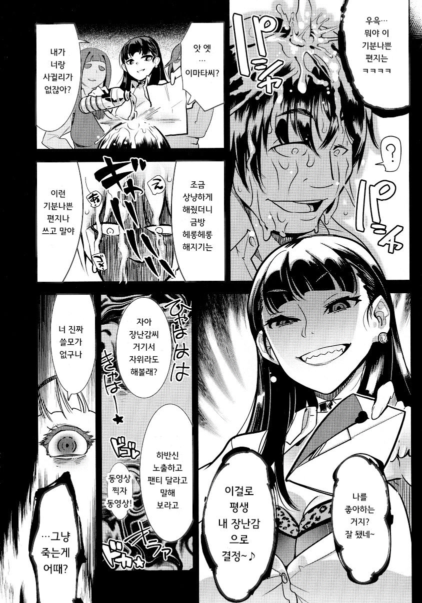 Kuro Tights Sama ~Igyou ni Hazukashimerareru Watashi-tachi~ | 검은 타이츠 님 ~이형에 능욕당하는 우리들~ page 12 full