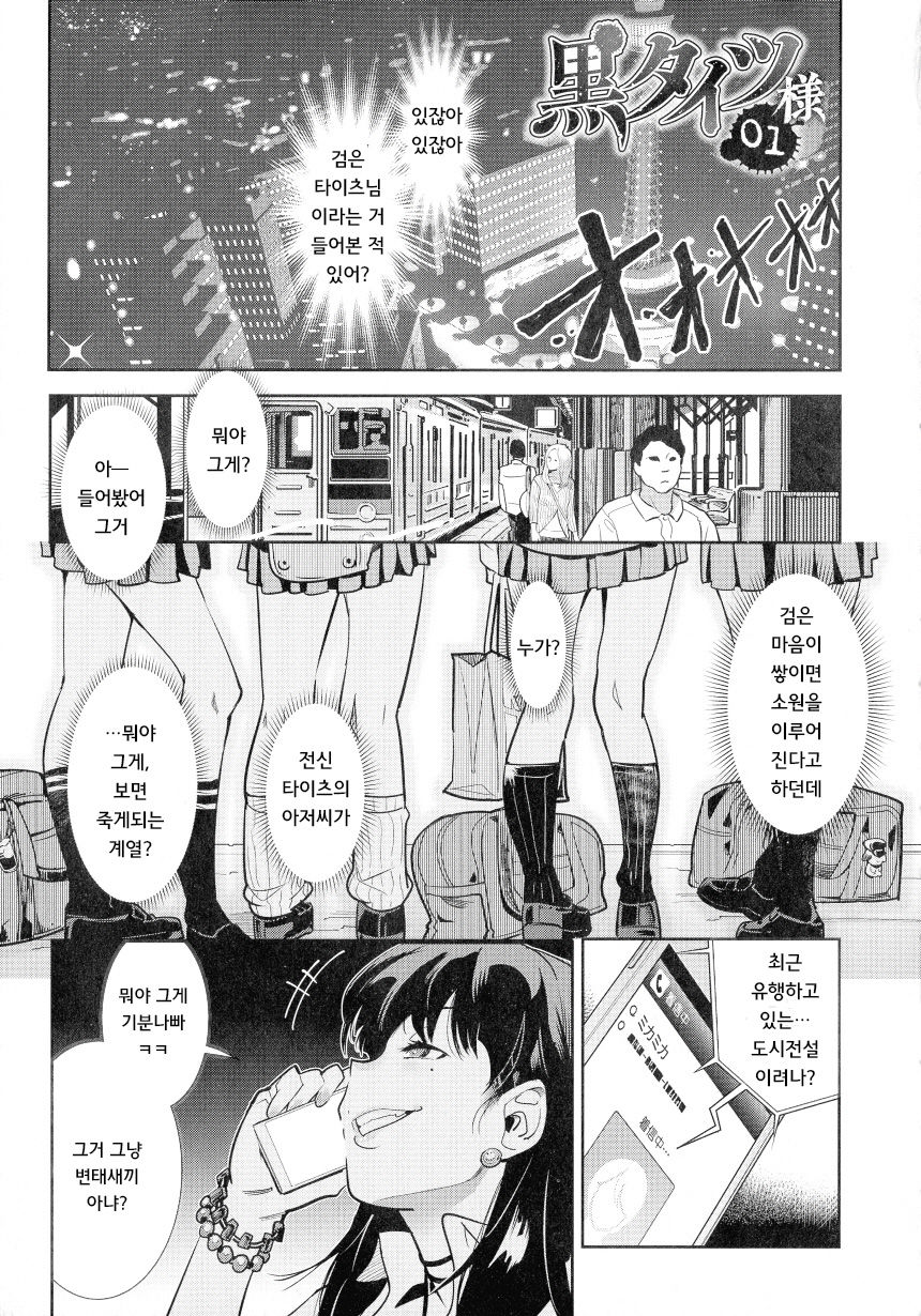 Kuro Tights Sama ~Igyou ni Hazukashimerareru Watashi-tachi~ | 검은 타이츠 님 ~이형에 능욕당하는 우리들~ page 5 full
