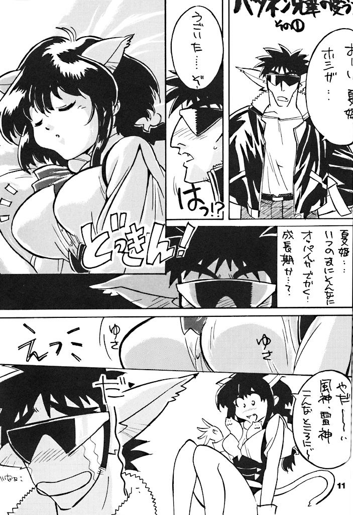 Gokikura 1 page 3 full