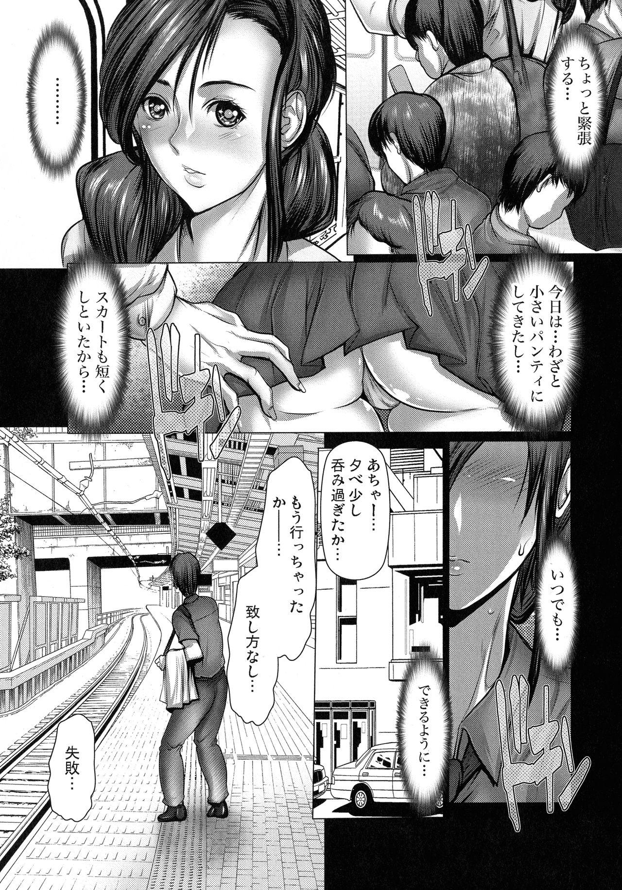 Kiken na Manin Densha page 12 full
