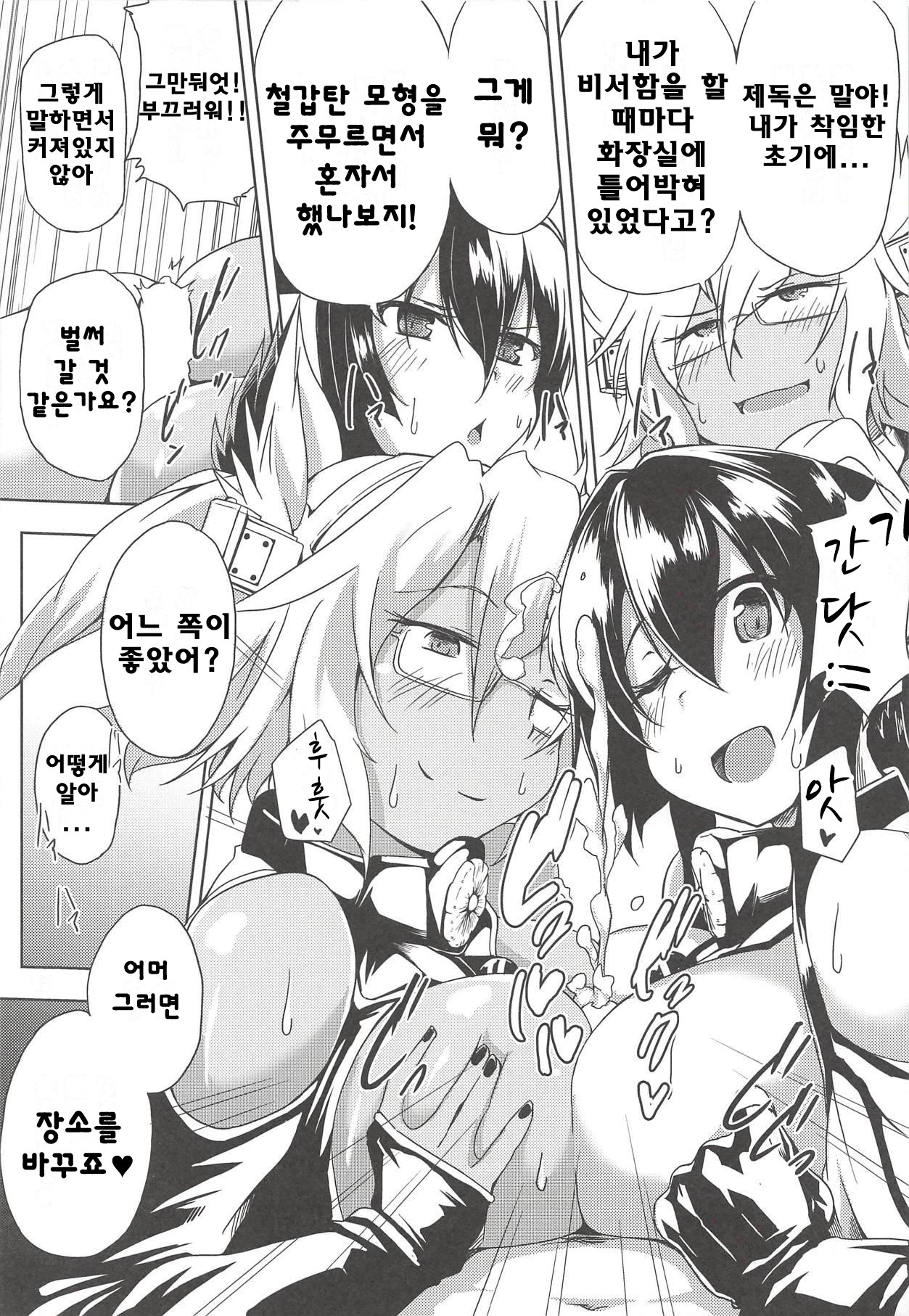 Dashioshimi Dekinai! page 10 full