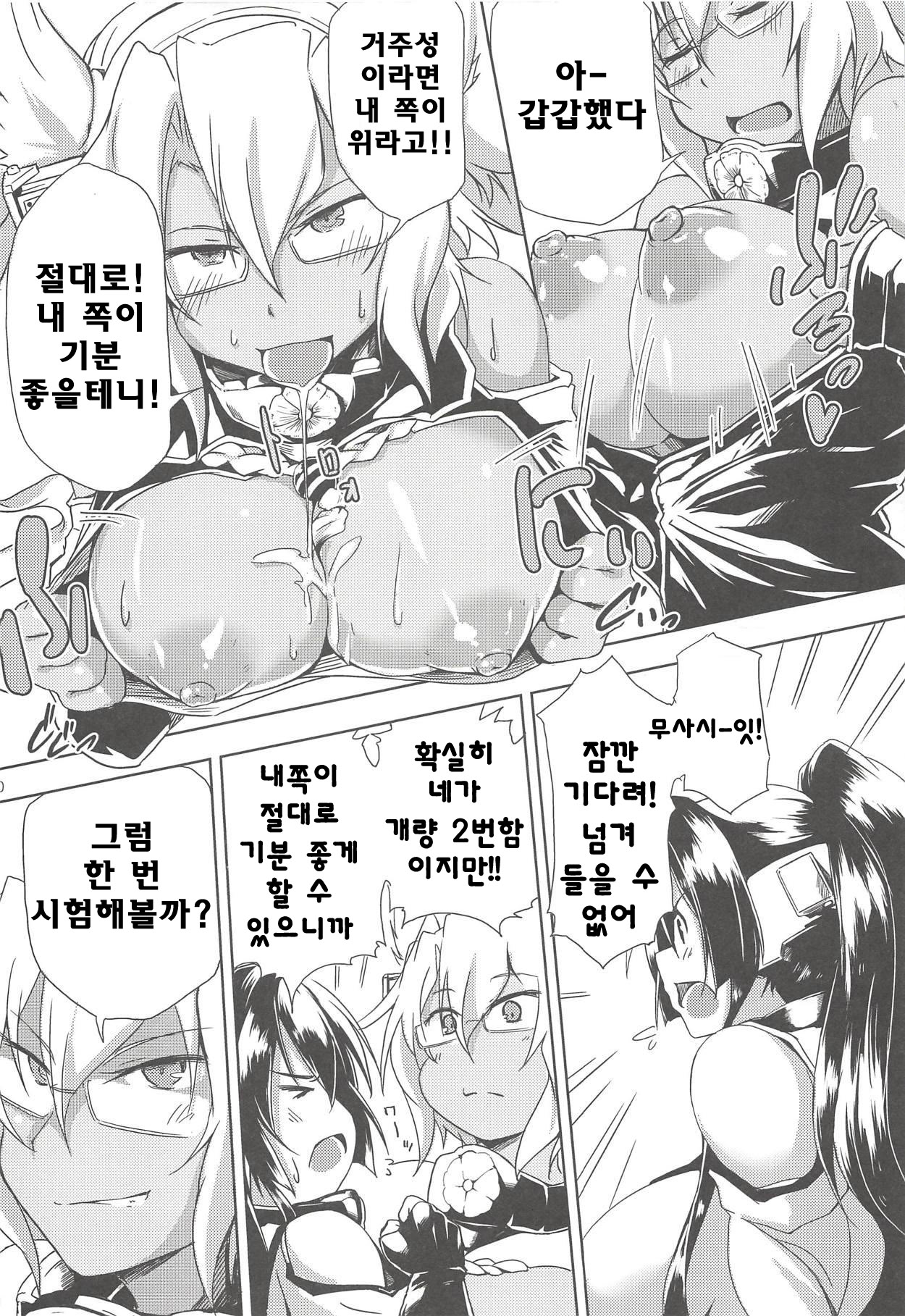 Dashioshimi Dekinai! page 8 full