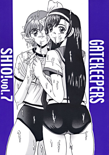 (C58) [Shioya (Shioya Maico)] SHIO! Vol. 7 (Gate Keepers) cover