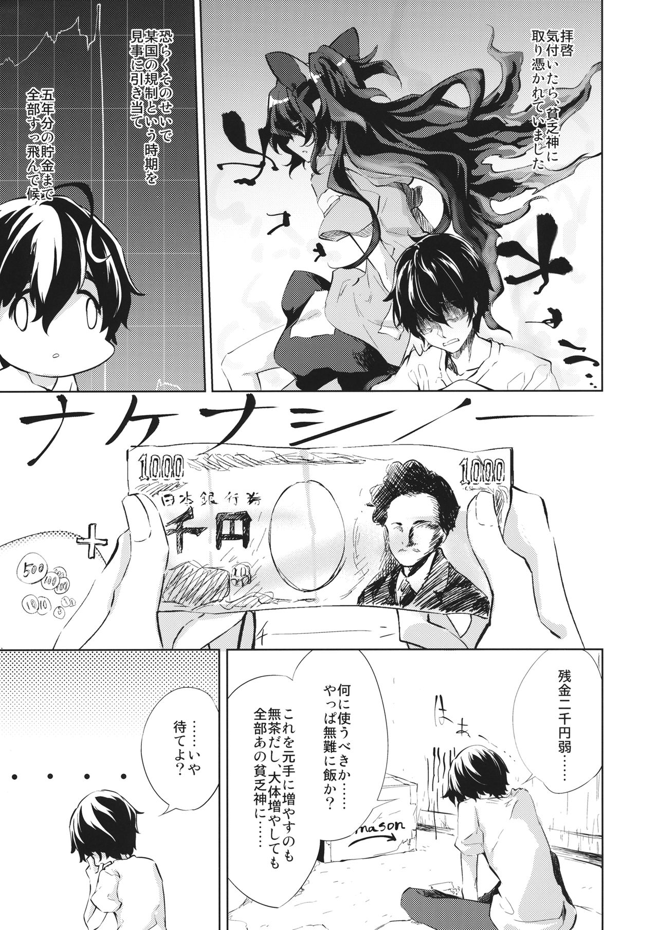 Binbougami-sama ni Kawaii Opantsu  o Hakasete Home Taoshi page 2 full