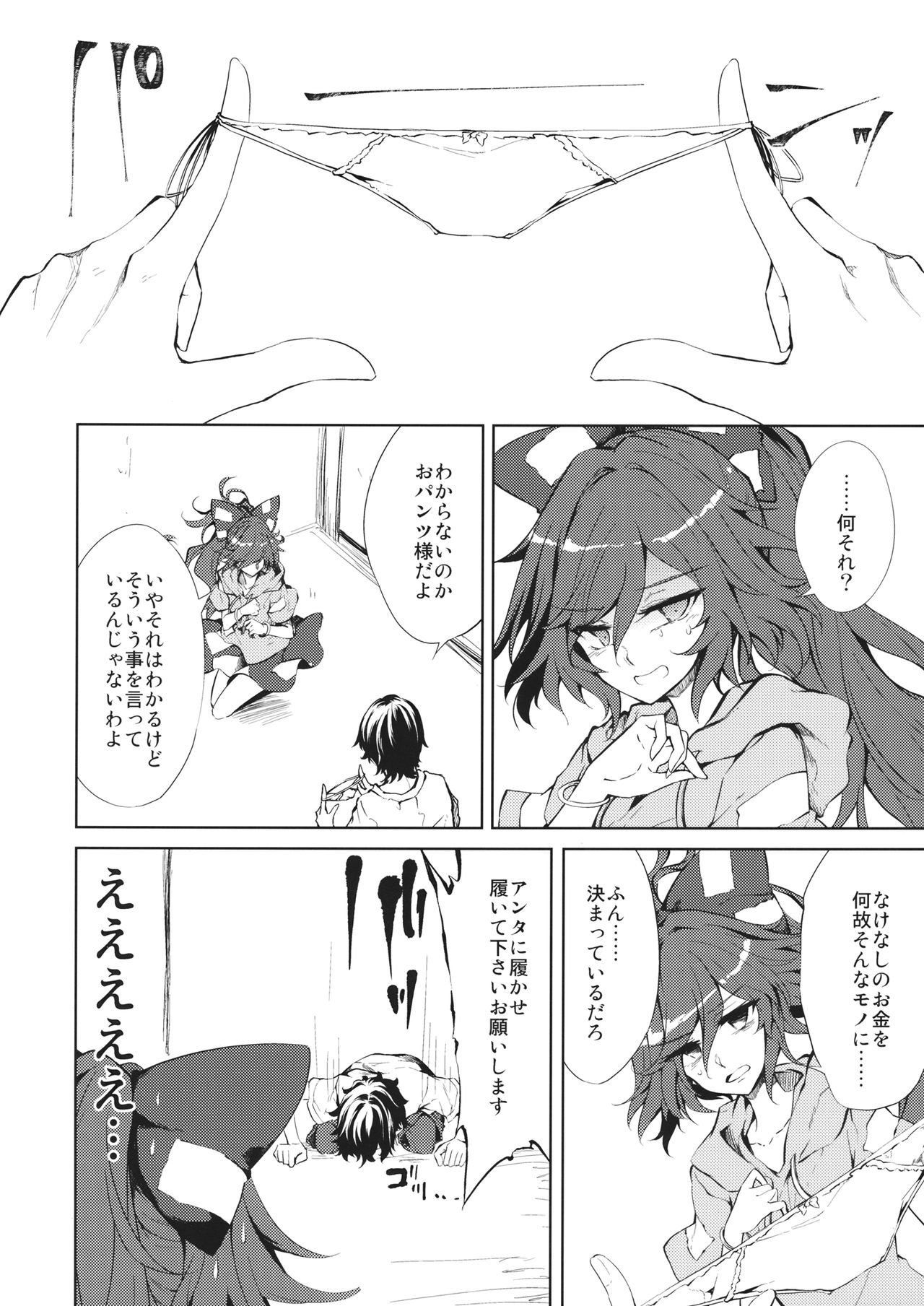 Binbougami-sama ni Kawaii Opantsu  o Hakasete Home Taoshi page 3 full