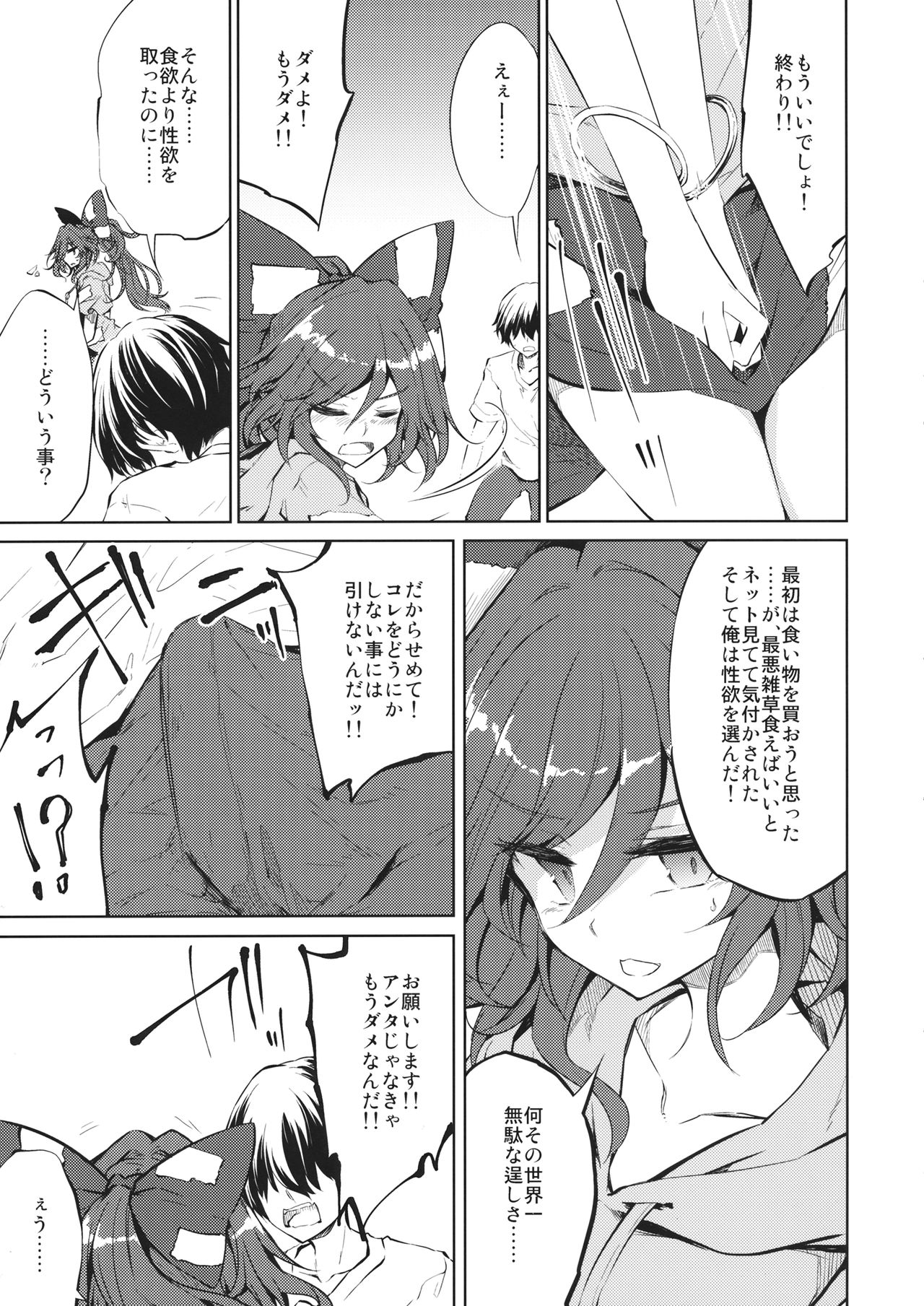 Binbougami-sama ni Kawaii Opantsu  o Hakasete Home Taoshi page 8 full