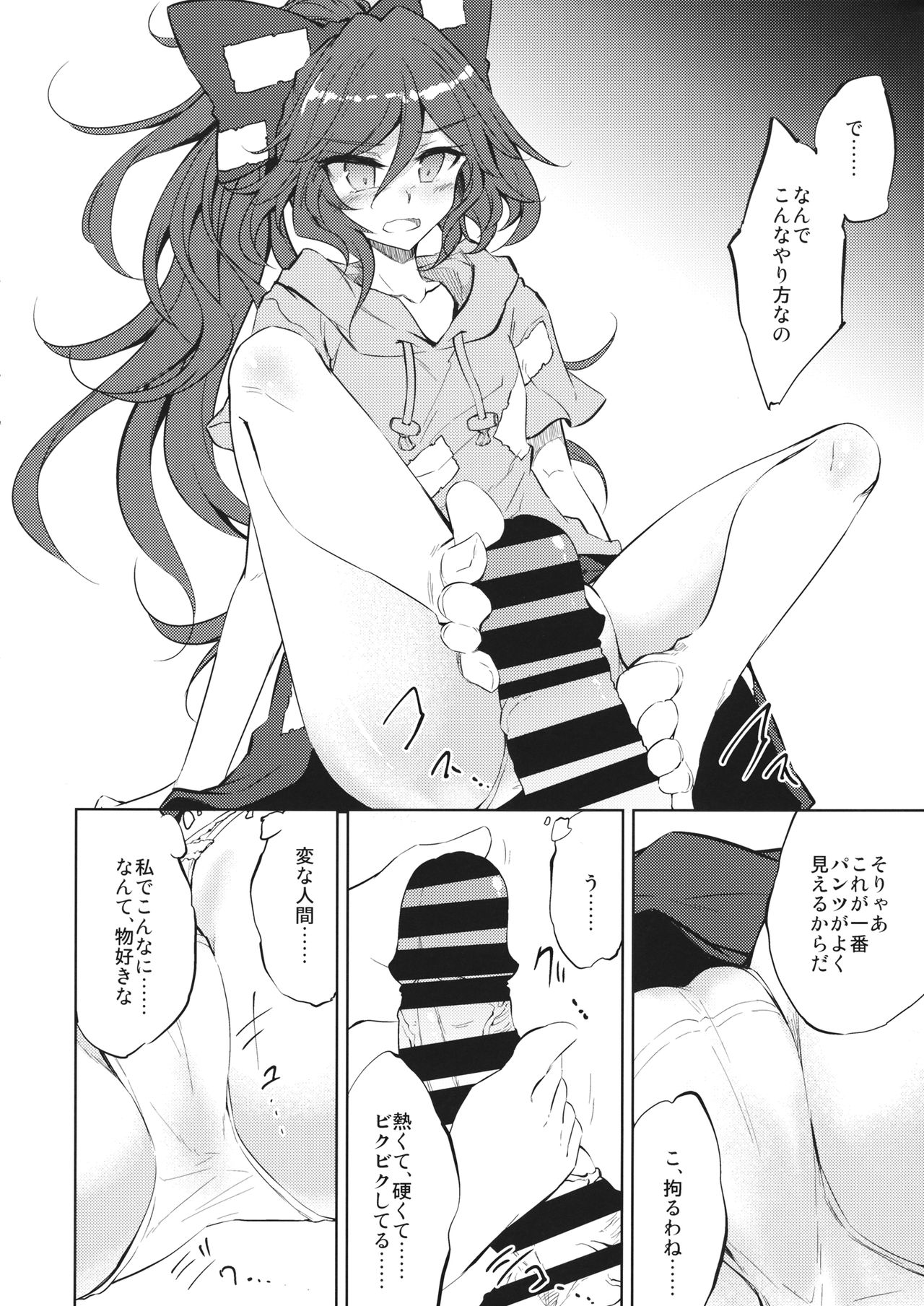 Binbougami-sama ni Kawaii Opantsu  o Hakasete Home Taoshi page 9 full