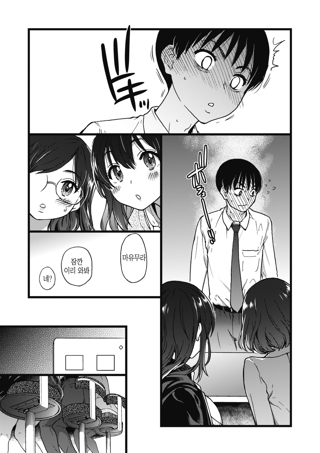 Please! Freeze! Please! #1~7 page 10 full