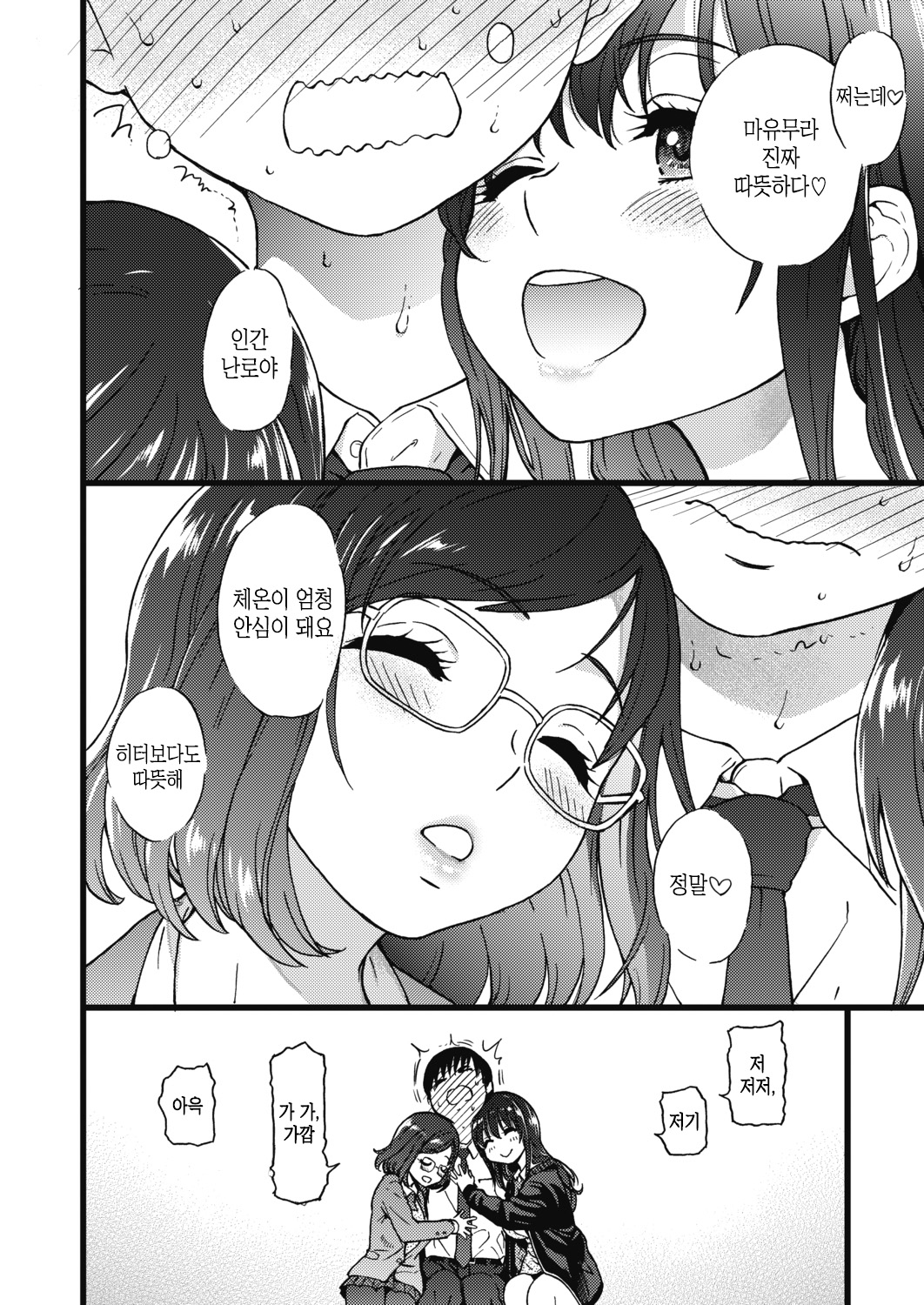 Please! Freeze! Please! #1~7 page 11 full