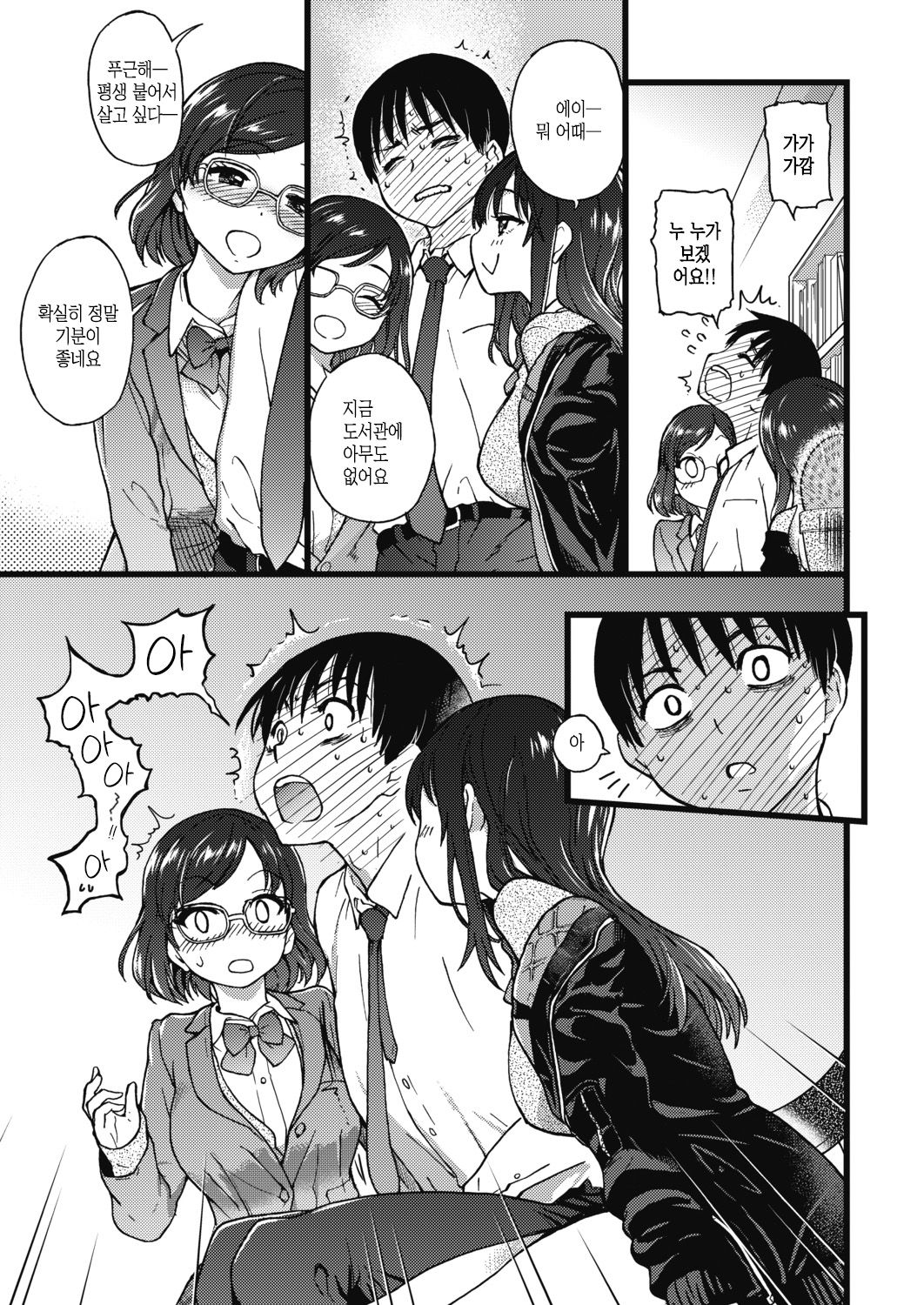 Please! Freeze! Please! #1~7 page 12 full