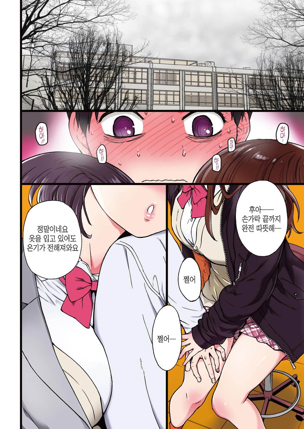 Please! Freeze! Please! #1~7 page 5 full