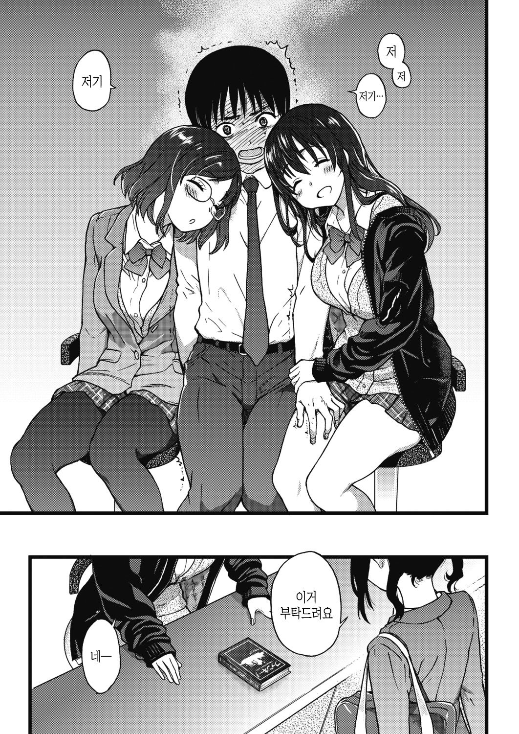 Please! Freeze! Please! #1~7 page 6 full