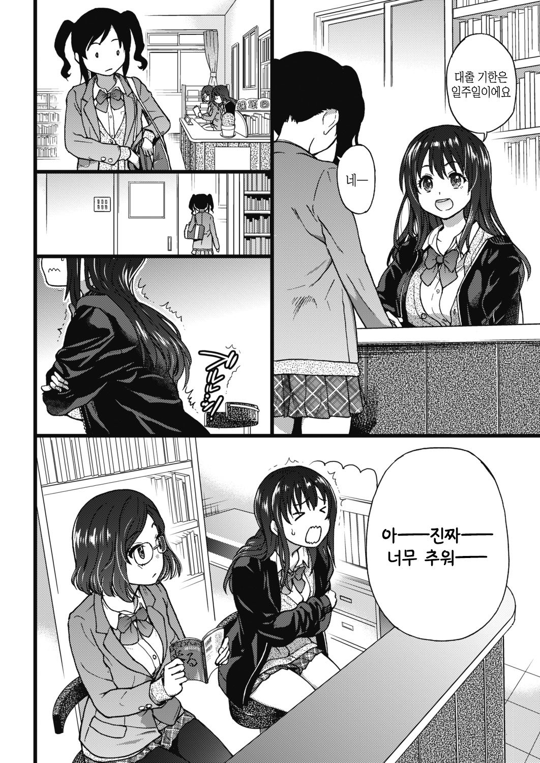 Please! Freeze! Please! #1~7 page 7 full