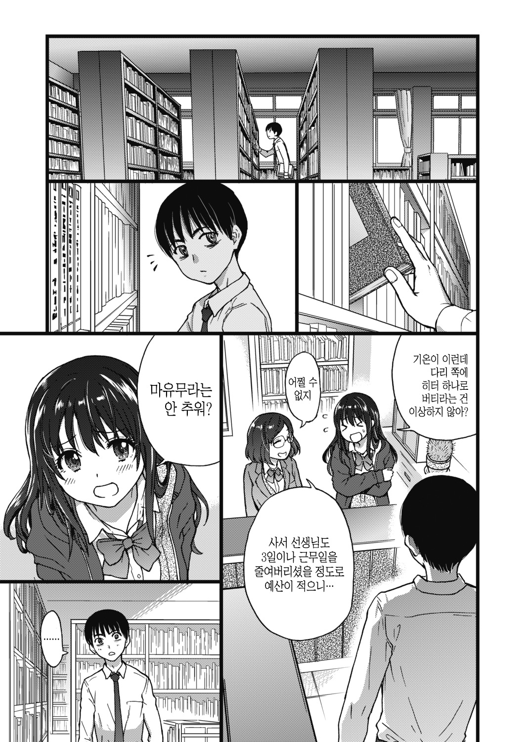 Please! Freeze! Please! #1~7 page 8 full