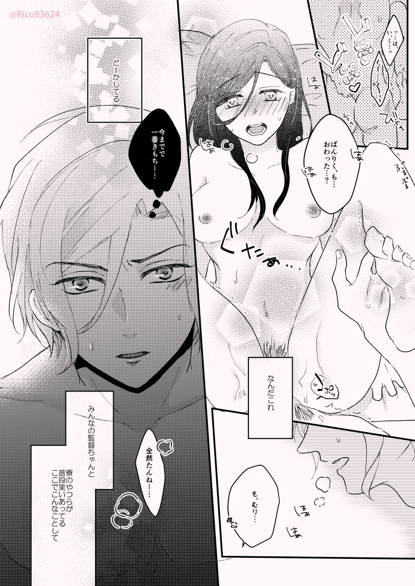 Karada no Aishou tte Daiji da to Omoun Dakedo Kantoku-chan wa Dou Yo? page 11 full