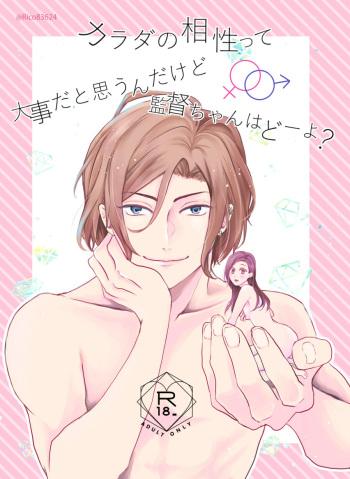 [R.cube (Takase Rico)] Karada no Aishou tte Daiji da to Omoun Dakedo Kantoku-chan wa Dou Yo? (A3!) [Digital] cover