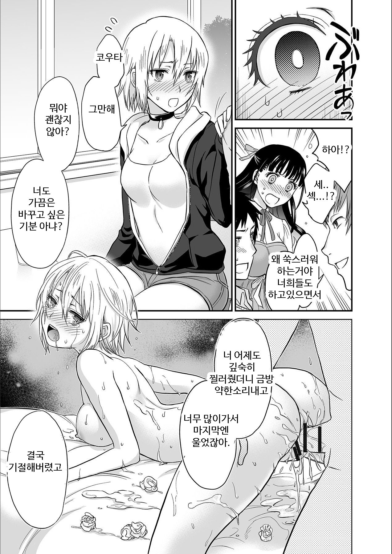 Kare to no Sex ja Ikenai kara… Atashi no Koko ni Irete Hoshii no… l 그와의 섹스로는 갈 수 없으니까 내 여기에 넣어줘 Ch. 1-10 page 11 full