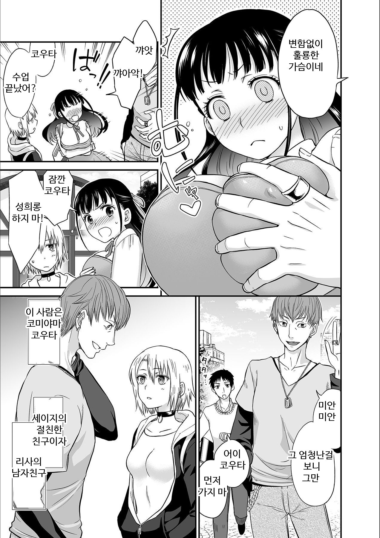 Kare to no Sex ja Ikenai kara… Atashi no Koko ni Irete Hoshii no… l 그와의 섹스로는 갈 수 없으니까 내 여기에 넣어줘 Ch. 1-10 page 7 full