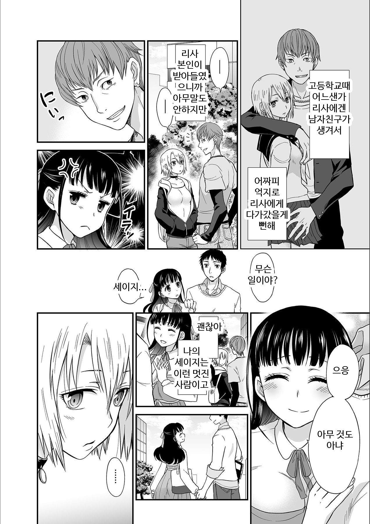 Kare to no Sex ja Ikenai kara… Atashi no Koko ni Irete Hoshii no… l 그와의 섹스로는 갈 수 없으니까 내 여기에 넣어줘 Ch. 1-10 page 8 full