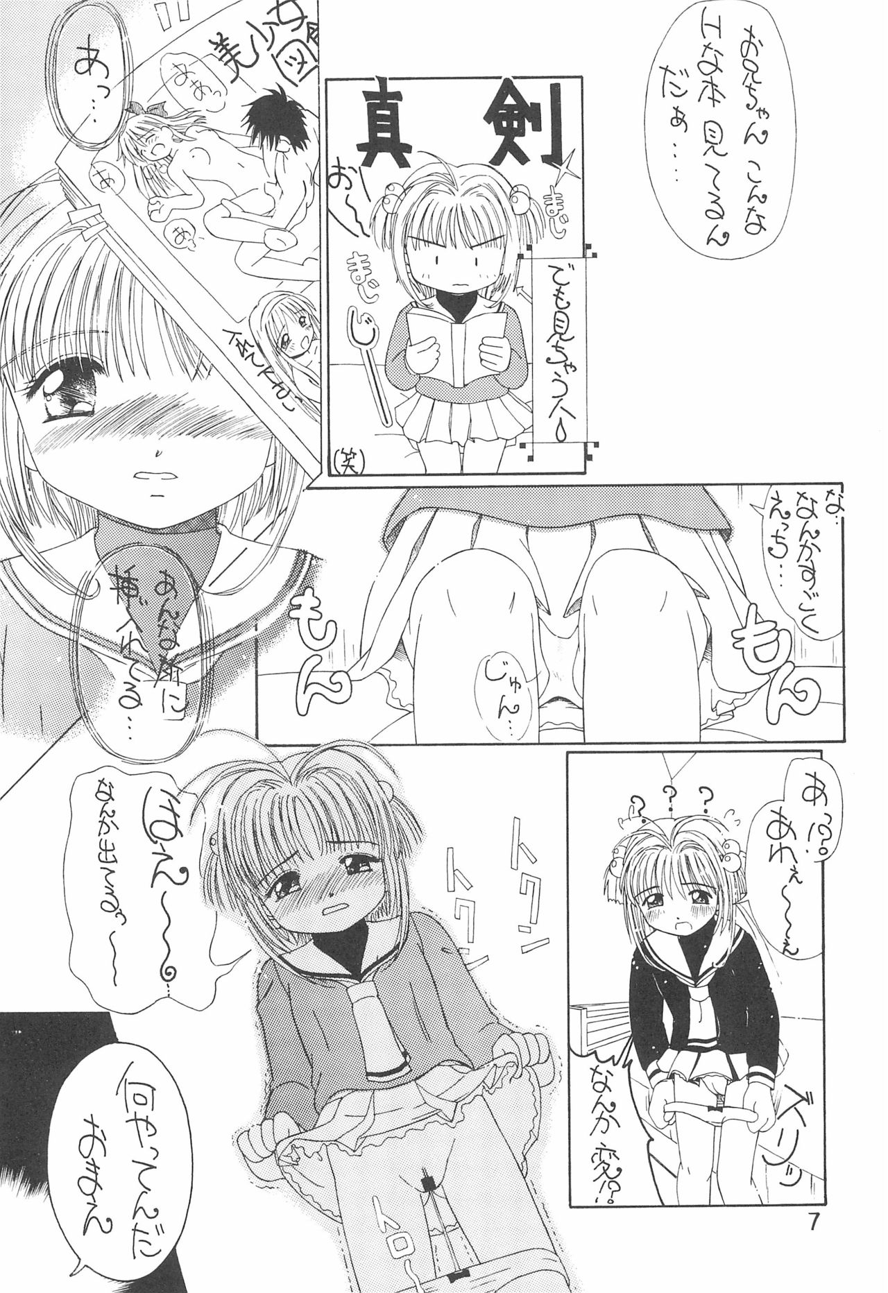 Sakura Zensen Hokujouchuu! page 9 full