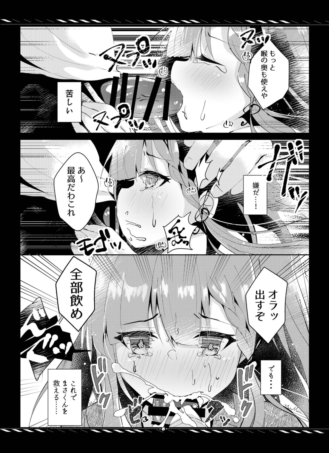 Kareta Kotoba wa Hitotsu dake page 12 full