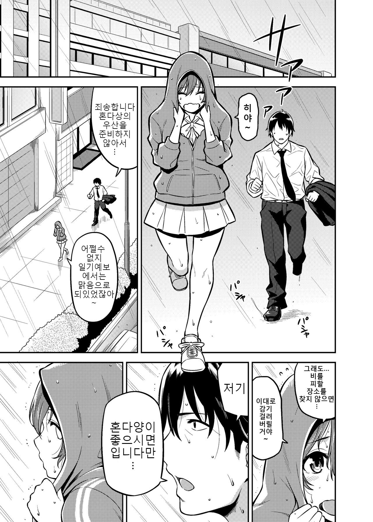 Honda-san to Ame no Hi | 혼다상과 비오는날 page 2 full