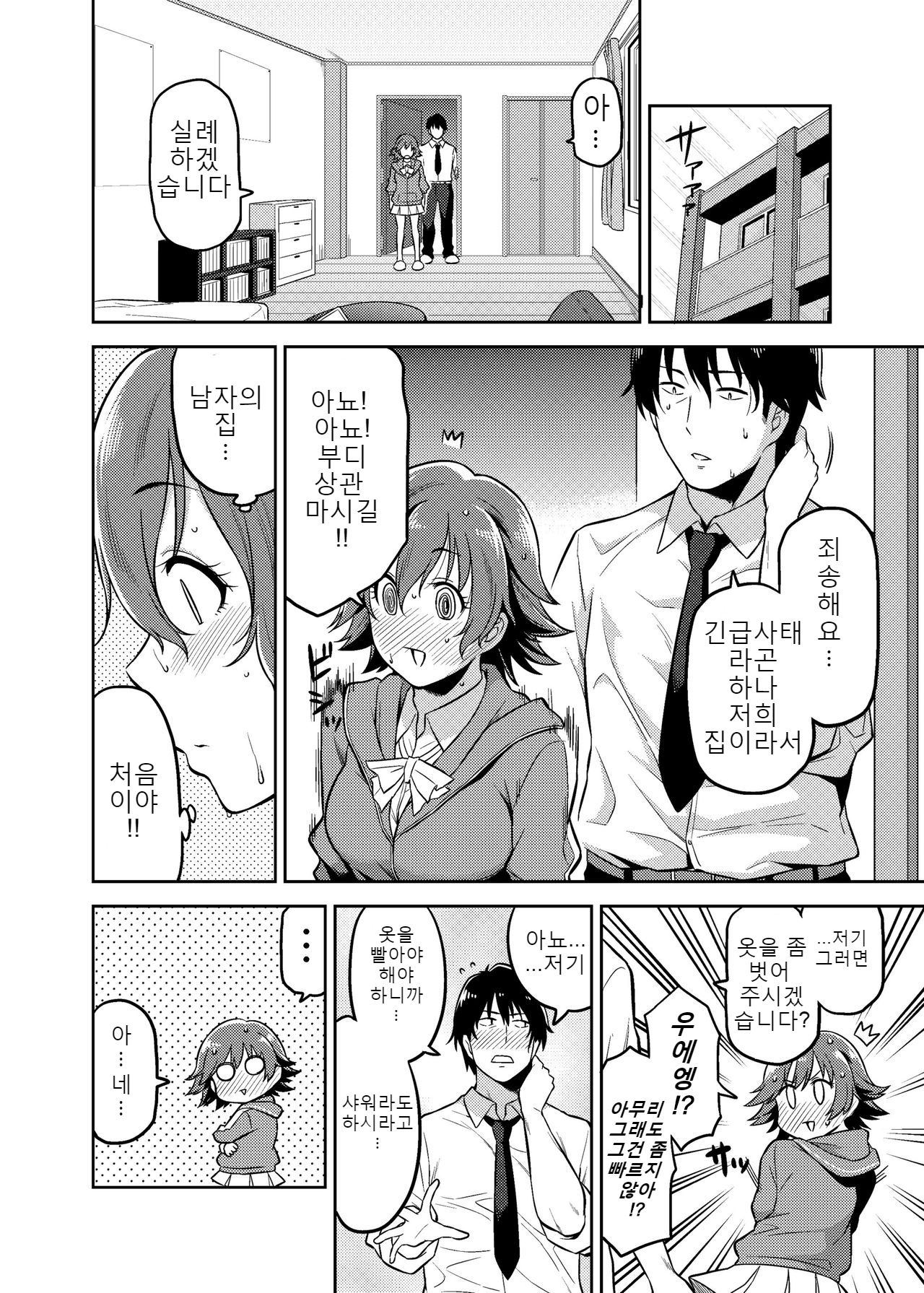 Honda-san to Ame no Hi | 혼다상과 비오는날 page 3 full
