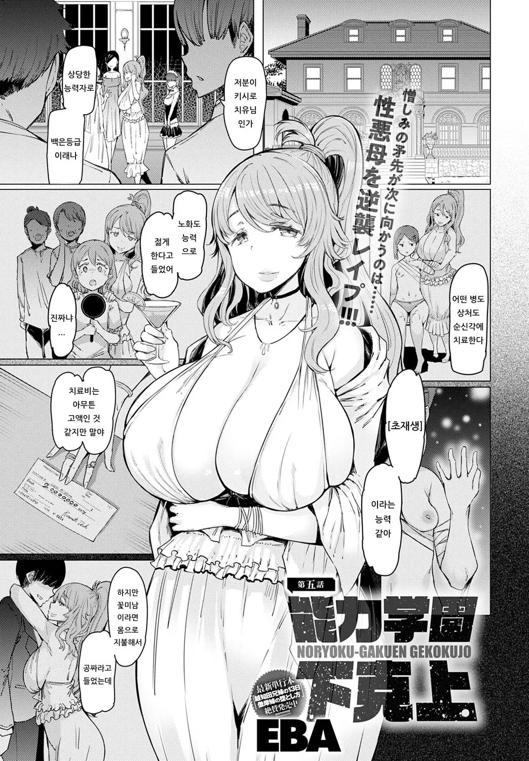NORYOKU-GAKUEN GEKOKUJO Ch. 5 | 능력학원 하극상 제5화 page 1 full