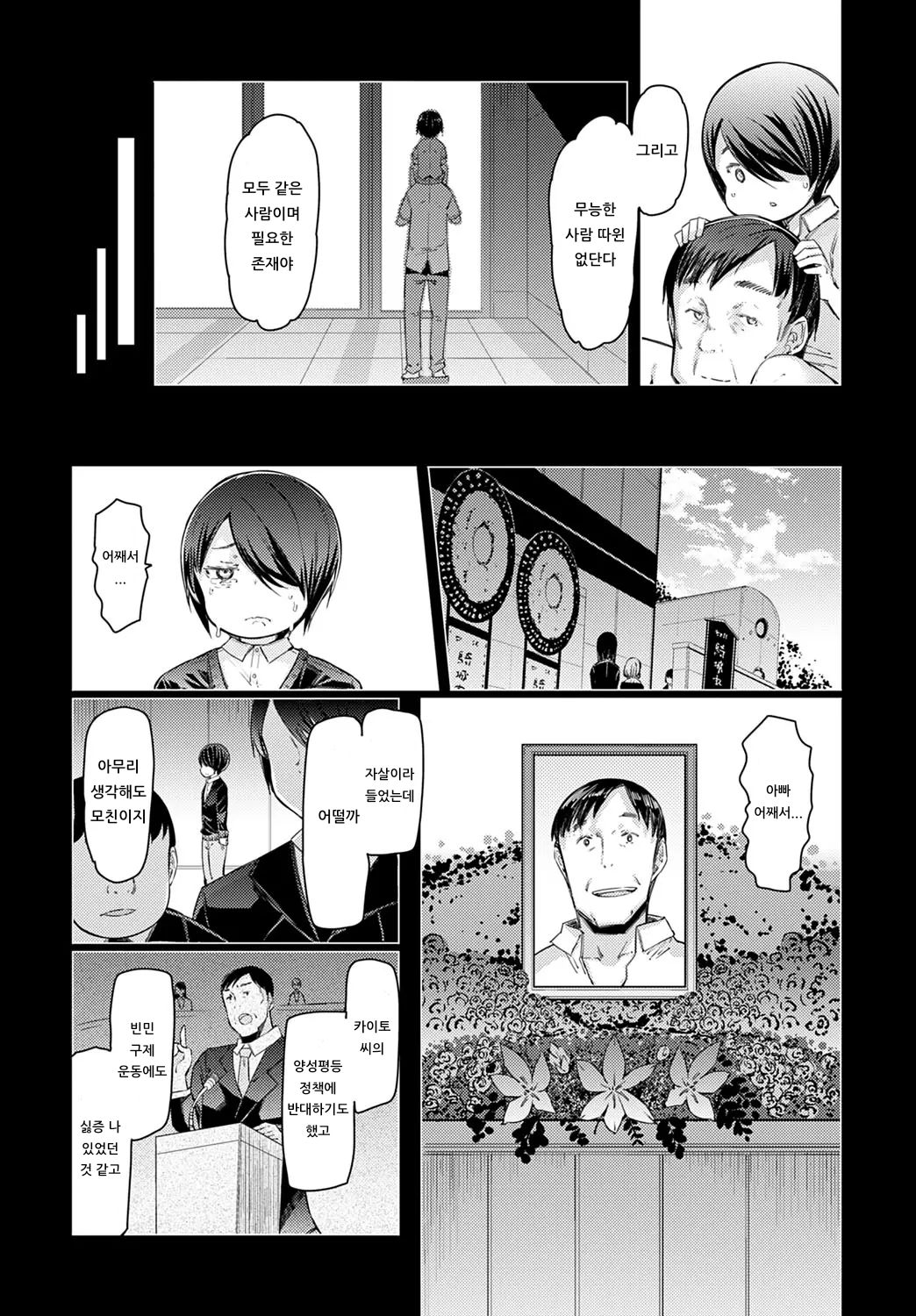 NORYOKU-GAKUEN GEKOKUJO Ch. 5 | 능력학원 하극상 제5화 page 10 full