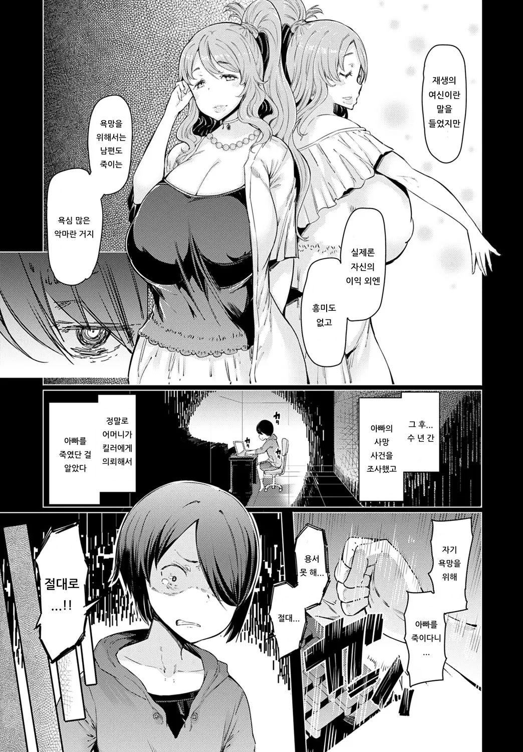 NORYOKU-GAKUEN GEKOKUJO Ch. 5 | 능력학원 하극상 제5화 page 11 full
