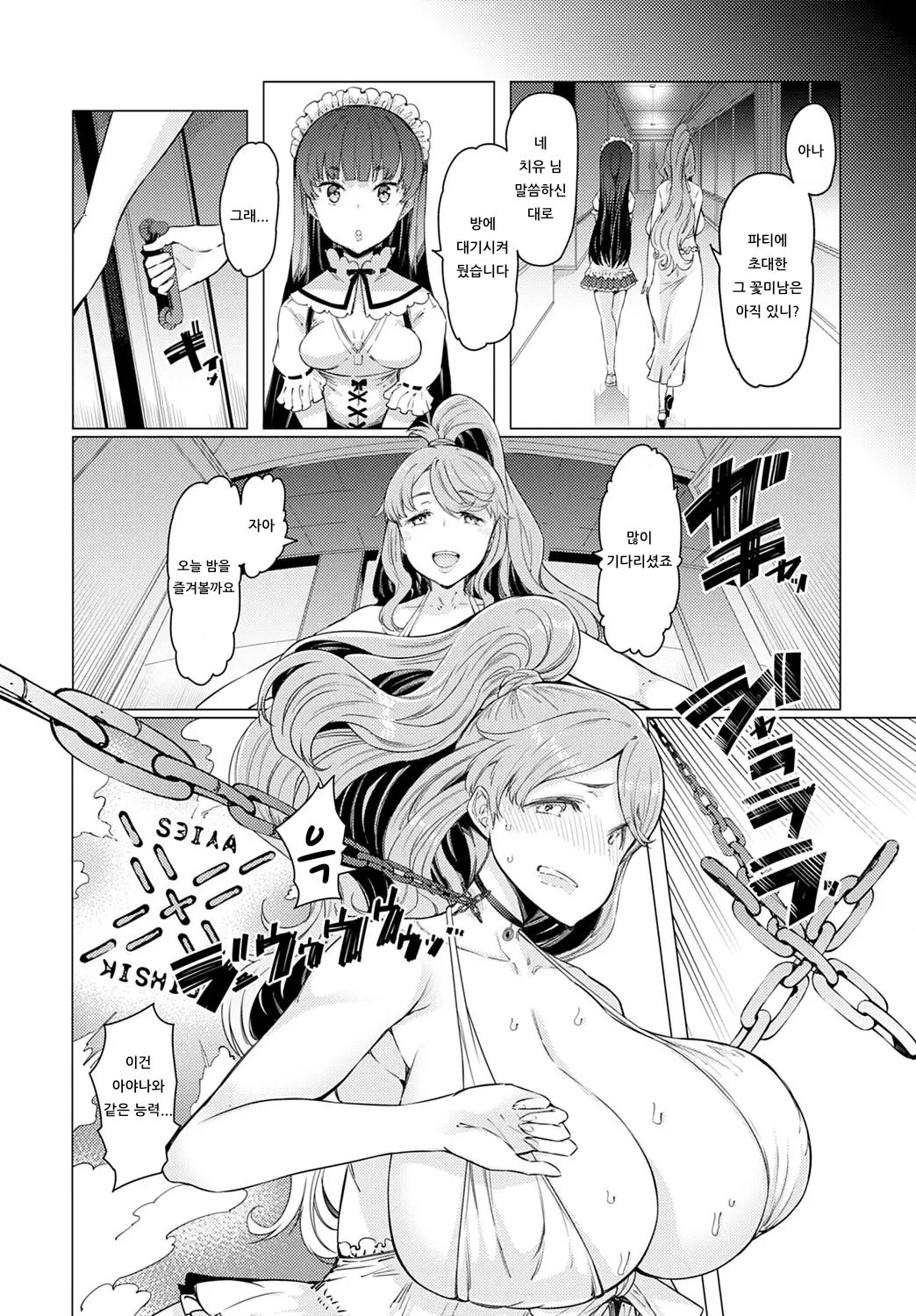 NORYOKU-GAKUEN GEKOKUJO Ch. 5 | 능력학원 하극상 제5화 page 12 full