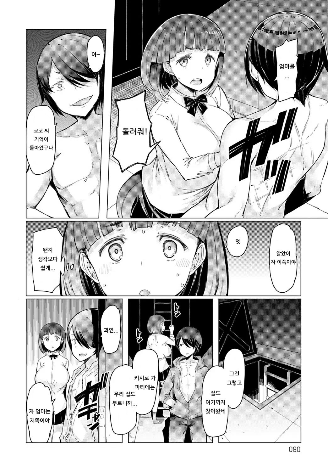NORYOKU-GAKUEN GEKOKUJO Ch. 5 | 능력학원 하극상 제5화 page 4 full