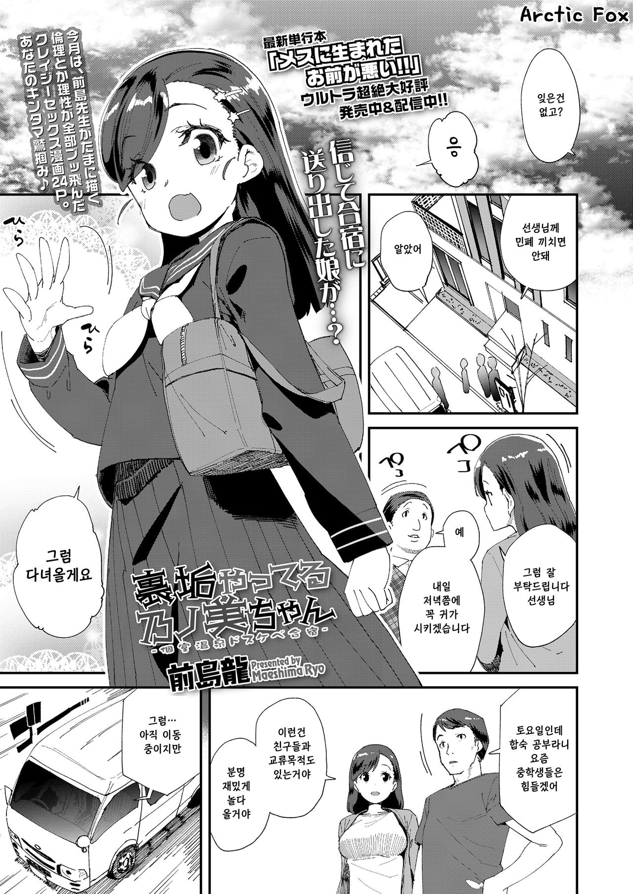 Uraaka Yatteru Nonomi-chan -Koshitsu Onsen Dosukebe Gasshuku- | 일탈계정 하고있는 노노미 -온천합숙 변태촬영회- page 1 full