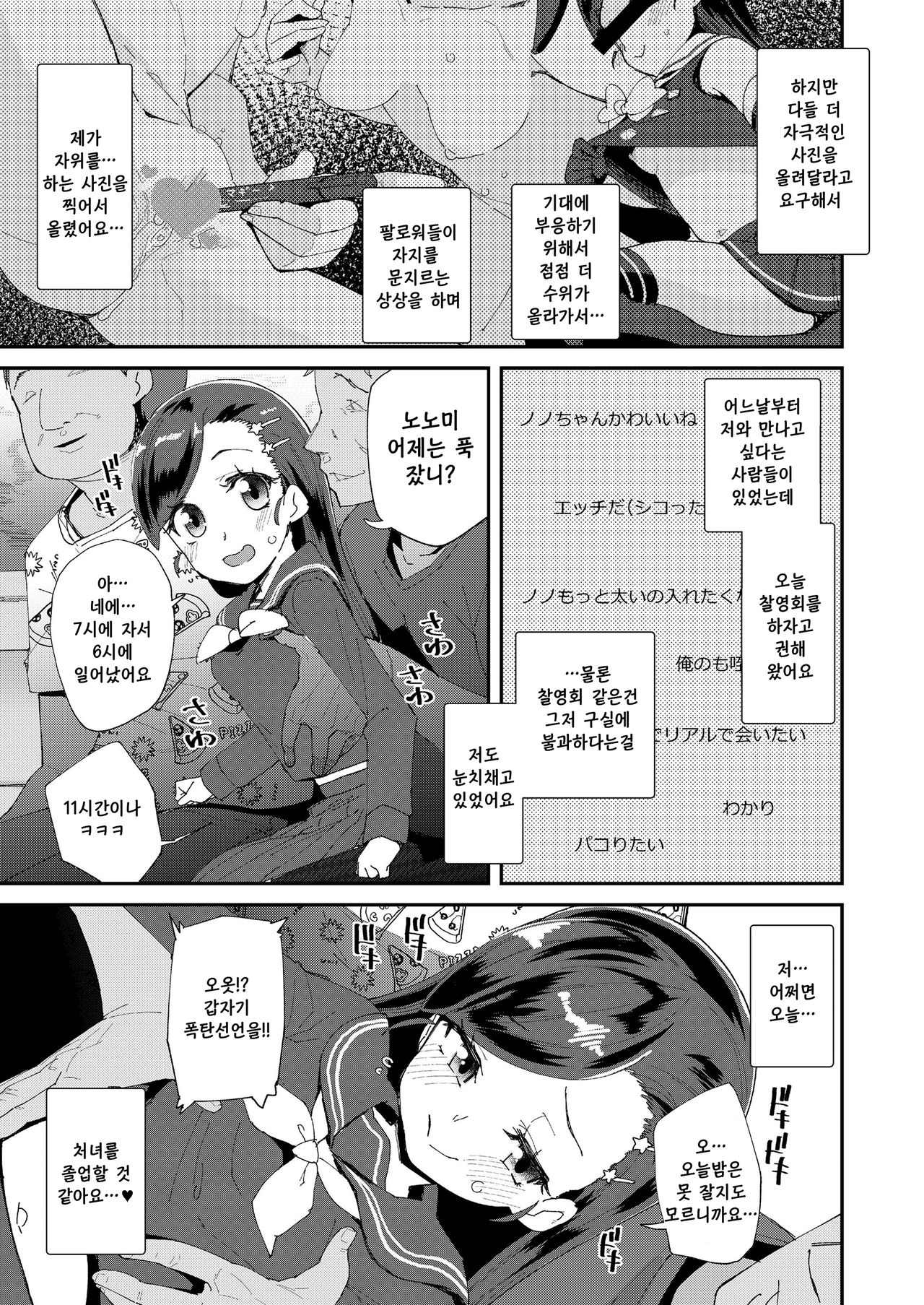 Uraaka Yatteru Nonomi-chan -Koshitsu Onsen Dosukebe Gasshuku- | 일탈계정 하고있는 노노미 -온천합숙 변태촬영회- page 3 full