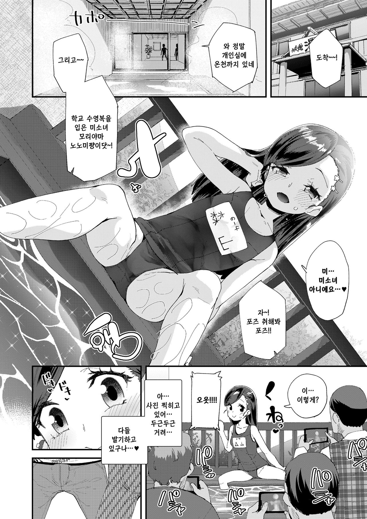 Uraaka Yatteru Nonomi-chan -Koshitsu Onsen Dosukebe Gasshuku- | 일탈계정 하고있는 노노미 -온천합숙 변태촬영회- page 4 full