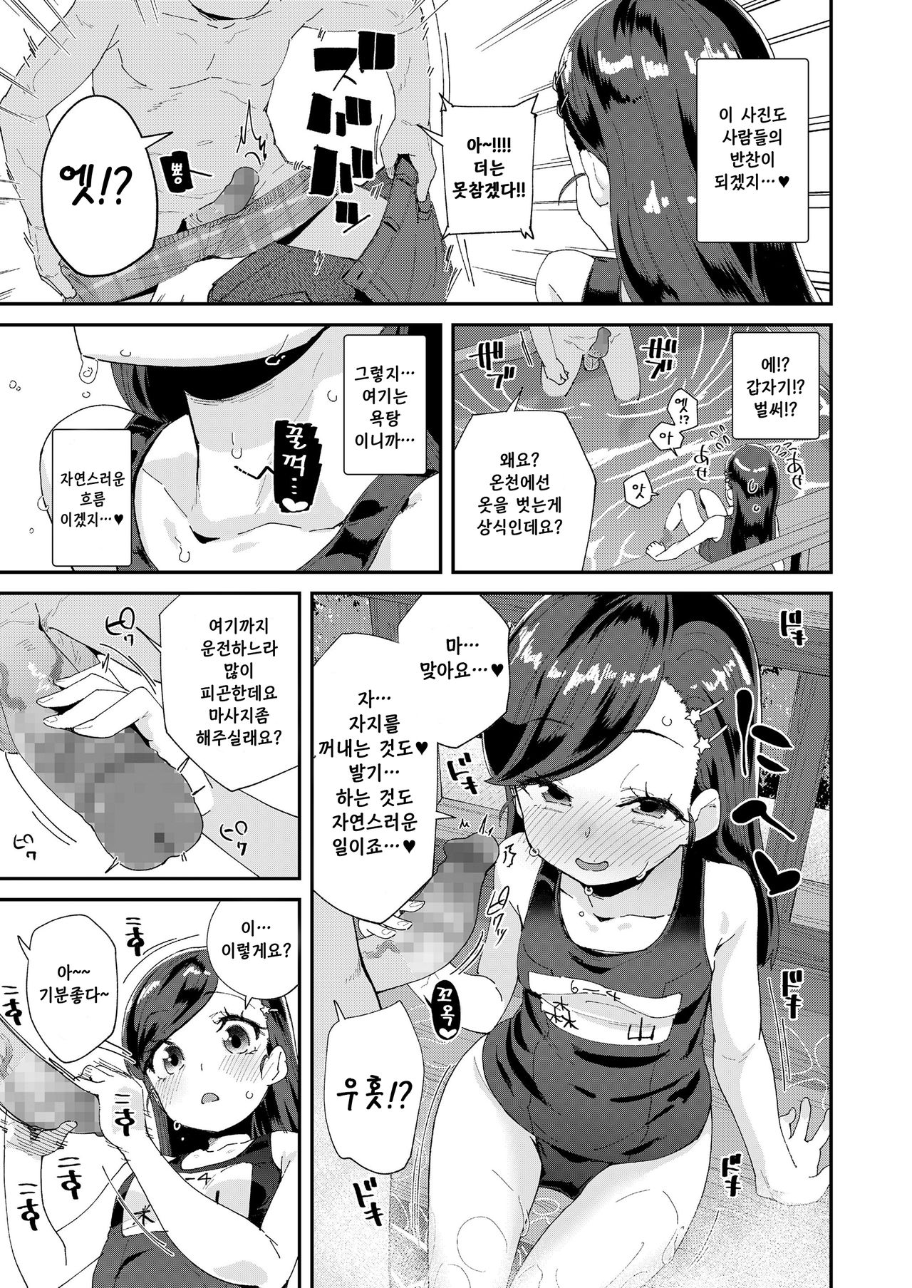 Uraaka Yatteru Nonomi-chan -Koshitsu Onsen Dosukebe Gasshuku- | 일탈계정 하고있는 노노미 -온천합숙 변태촬영회- page 5 full