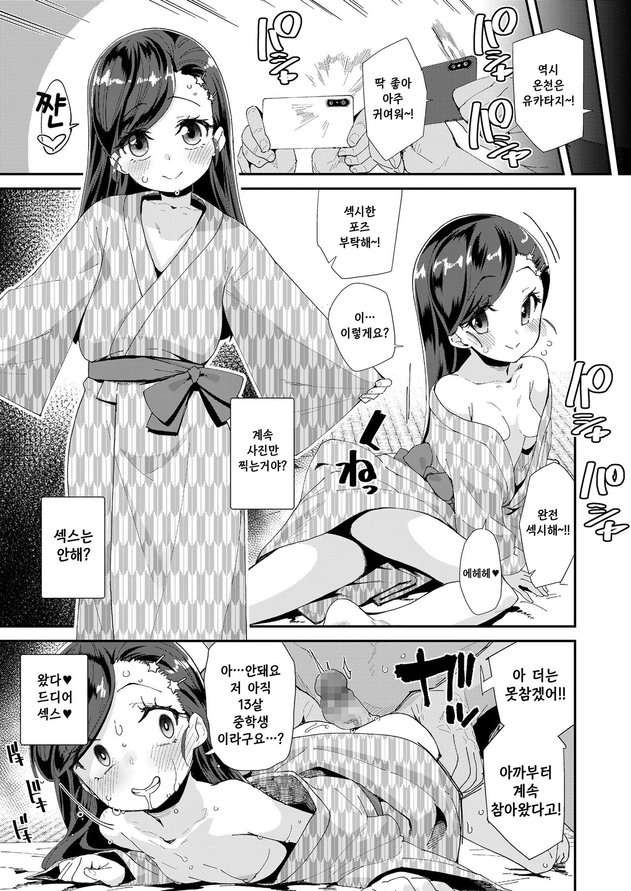Uraaka Yatteru Nonomi-chan -Koshitsu Onsen Dosukebe Gasshuku- | 일탈계정 하고있는 노노미 -온천합숙 변태촬영회- page 9 full