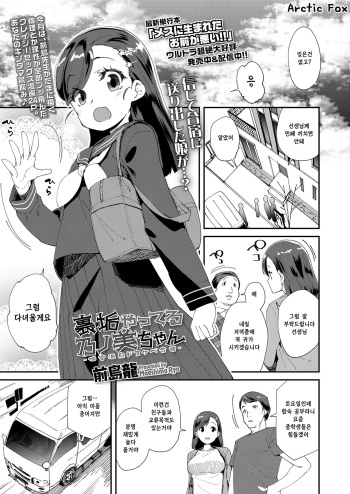 [Maeshima Ryou] Uraaka Yatteru Nonomi-chan -Koshitsu Onsen Dosukebe Gasshuku- | 일탈계정 하고있는 노노미 -온천합숙 변태촬영회- (COMIC LO 2020-08) [Korean] [Digital] cover