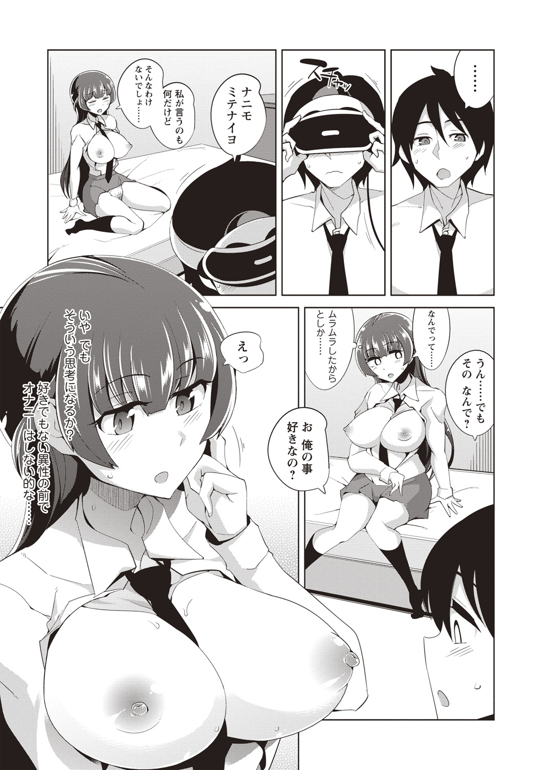 Maniac Shojo no Aishikata page 12 full