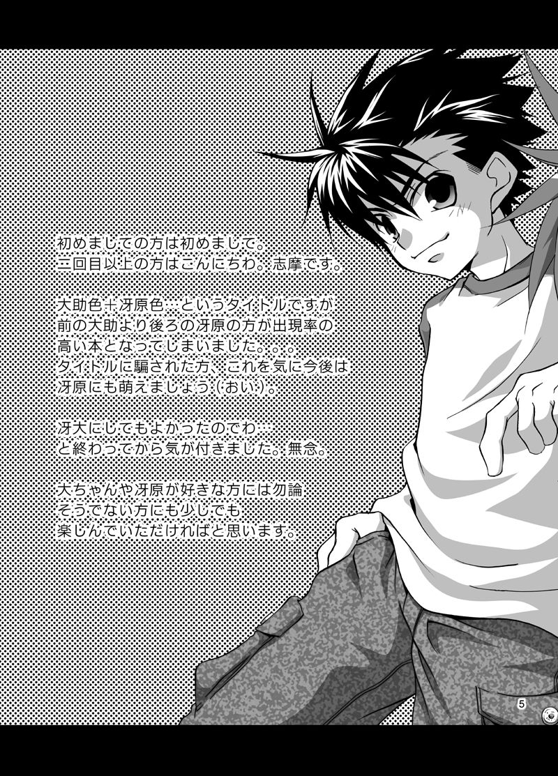 Daisukeiro + Saeharairo page 3 full