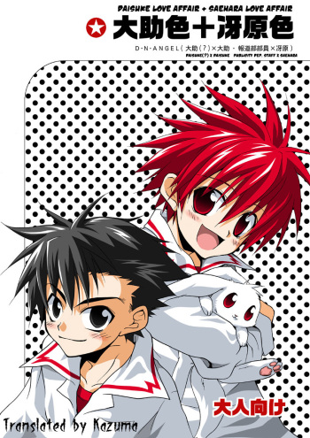 (Shotaket 9) [Panda 4gou (Shima Kyousuke)] Daisukeiro + Saeharairo (D.N.Angel) [English] [Kazuma] [Incomplete] cover